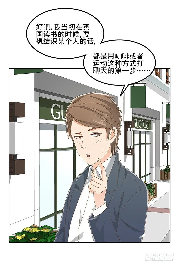 28话 打入敌人内部 第31页