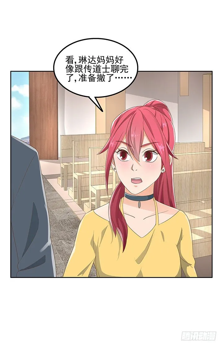 28话 打入敌人内部 第81页