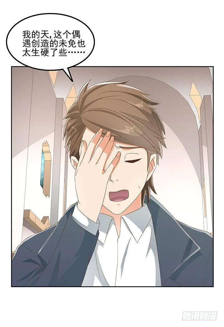 28话 打入敌人内部 第98页