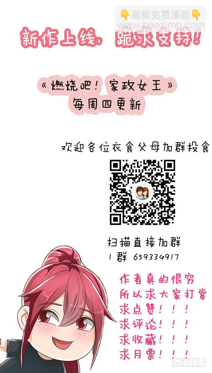 28话 打入敌人内部 第99页
