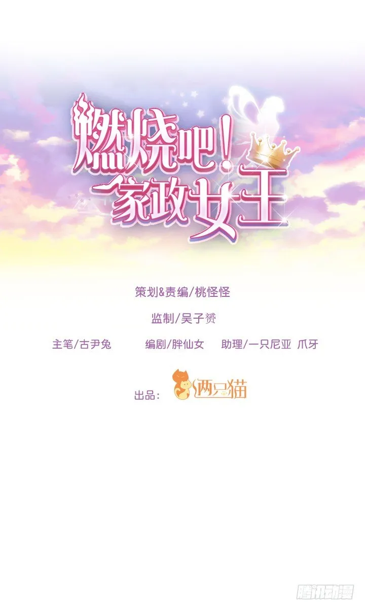 27话 诡异的老太太 第1页
