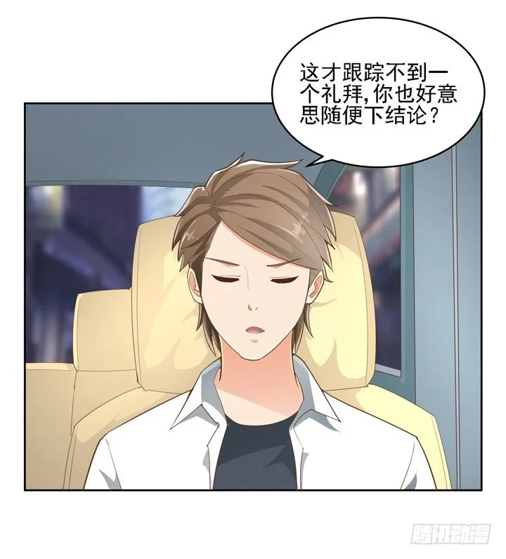 27话 诡异的老太太 第76页