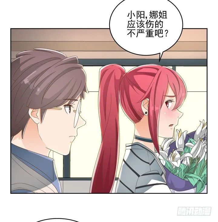 26话 霸道总裁附体 第8页