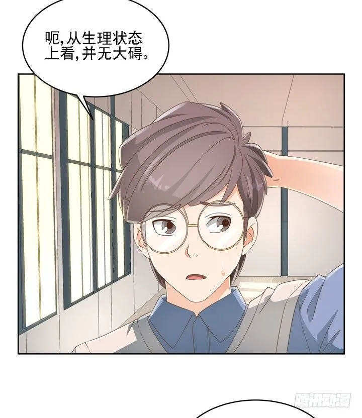 26话 霸道总裁附体 第9页
