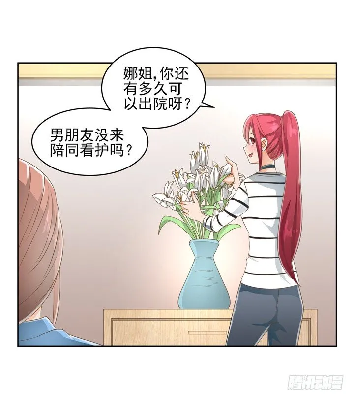 26话 霸道总裁附体 第20页