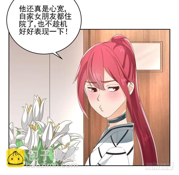 26话 霸道总裁附体 第23页