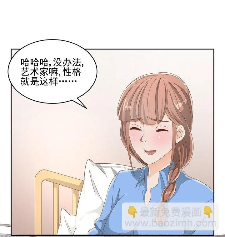 26话 霸道总裁附体 第24页