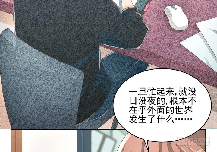 26话 霸道总裁附体 第26页