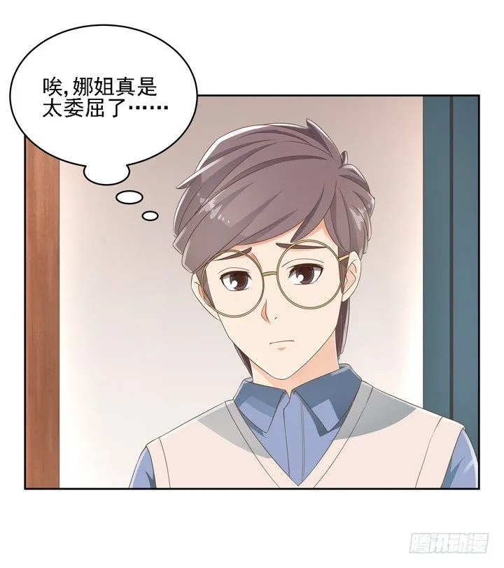 26话 霸道总裁附体 第28页