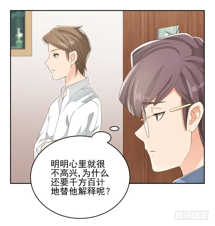 26话 霸道总裁附体 第29页