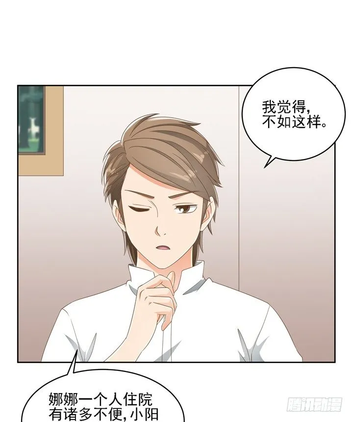 26话 霸道总裁附体 第31页