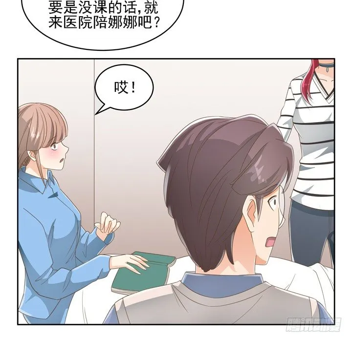 26话 霸道总裁附体 第32页