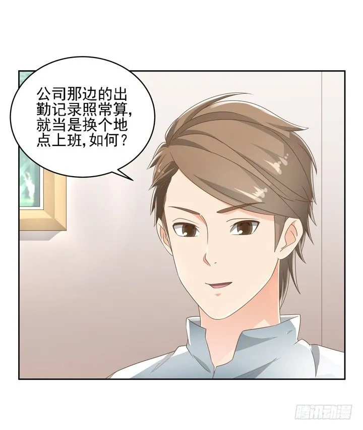 26话 霸道总裁附体 第33页