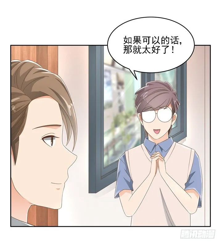 26话 霸道总裁附体 第34页