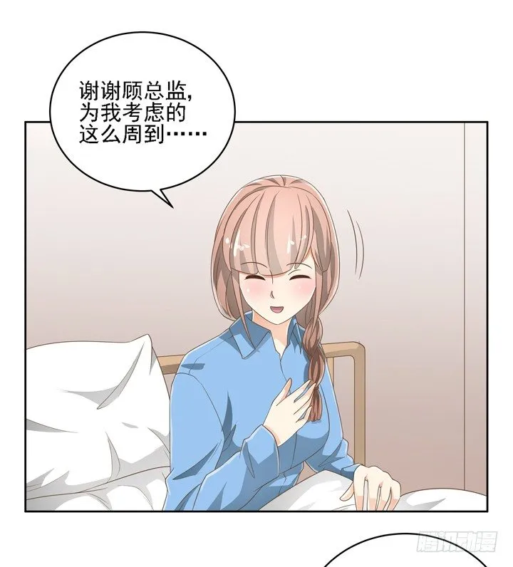 26话 霸道总裁附体 第35页