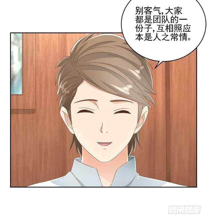 26话 霸道总裁附体 第36页