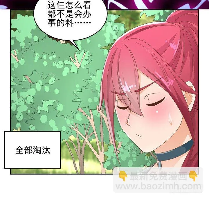 26话 霸道总裁附体 第47页