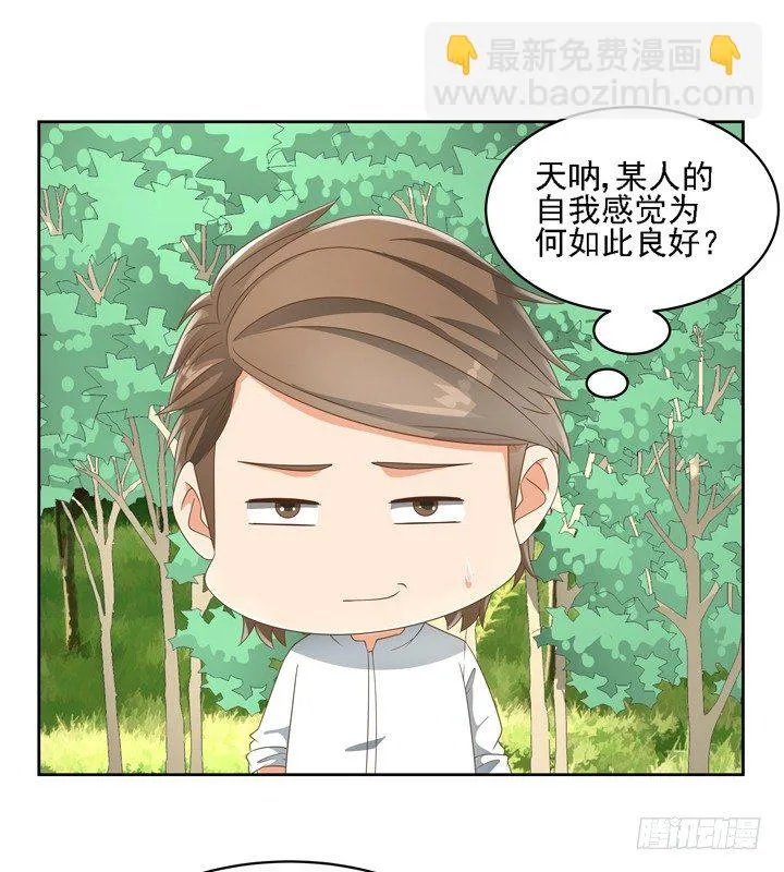 26话 霸道总裁附体 第49页