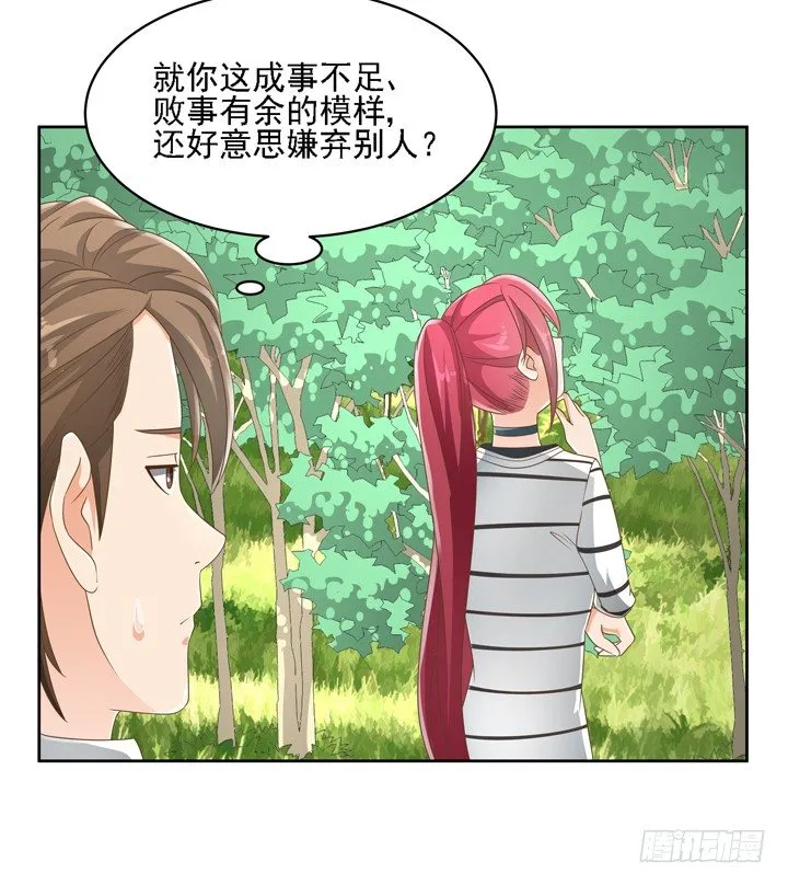 26话 霸道总裁附体 第50页