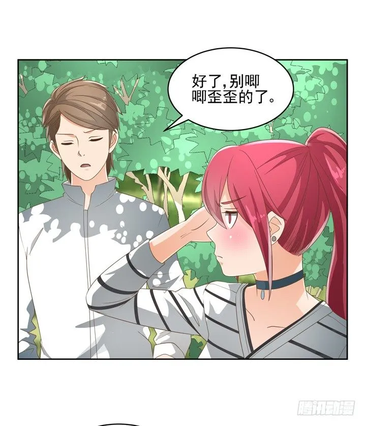 26话 霸道总裁附体 第53页