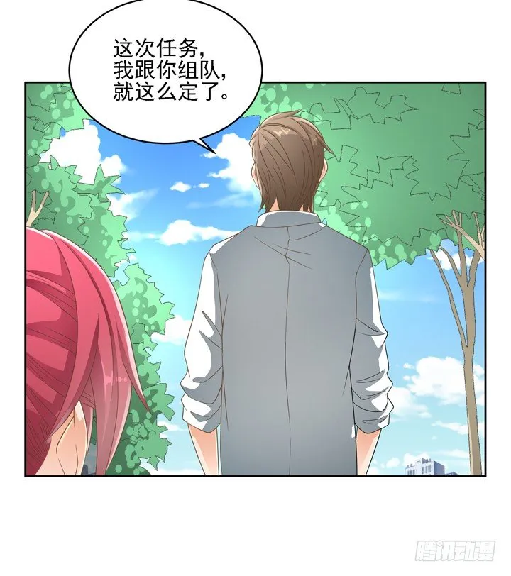 26话 霸道总裁附体 第54页