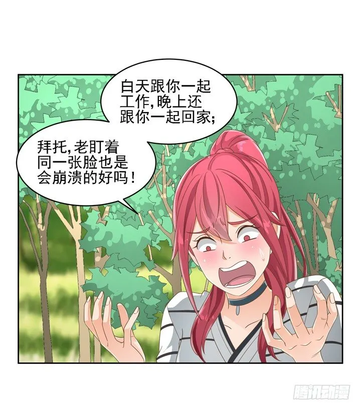 26话 霸道总裁附体 第57页
