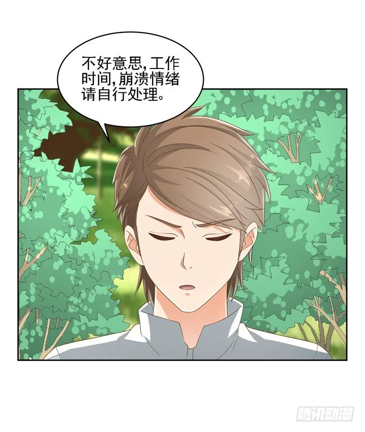 26话 霸道总裁附体 第58页
