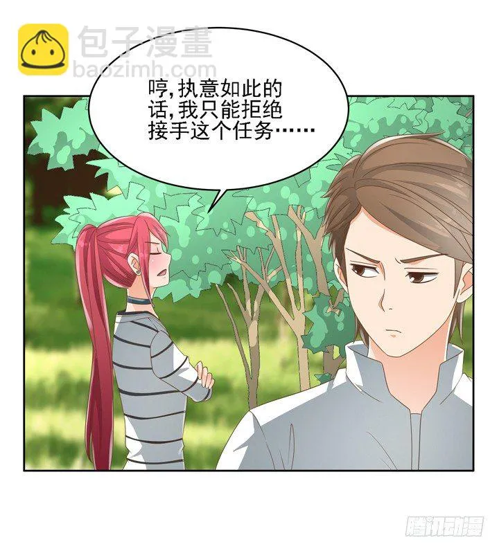 26话 霸道总裁附体 第60页