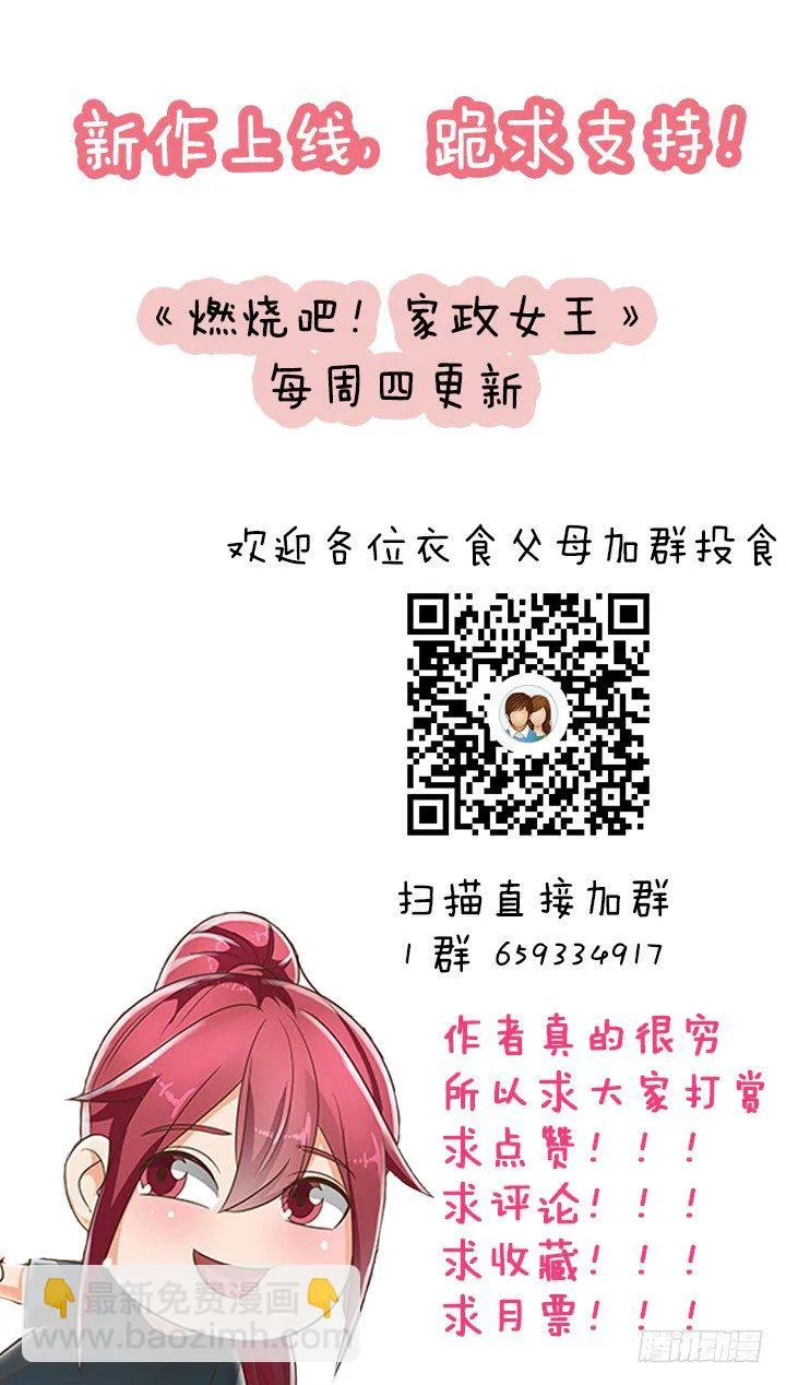 26话 霸道总裁附体 第78页