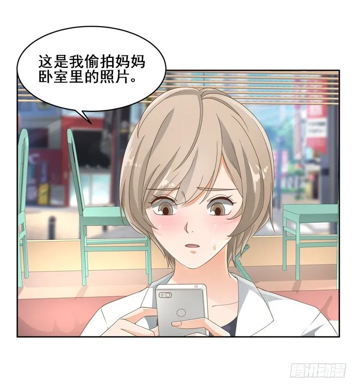 25话 看你装到什么时候 第3页