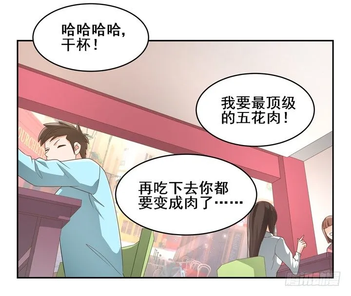 25话 看你装到什么时候 第10页
