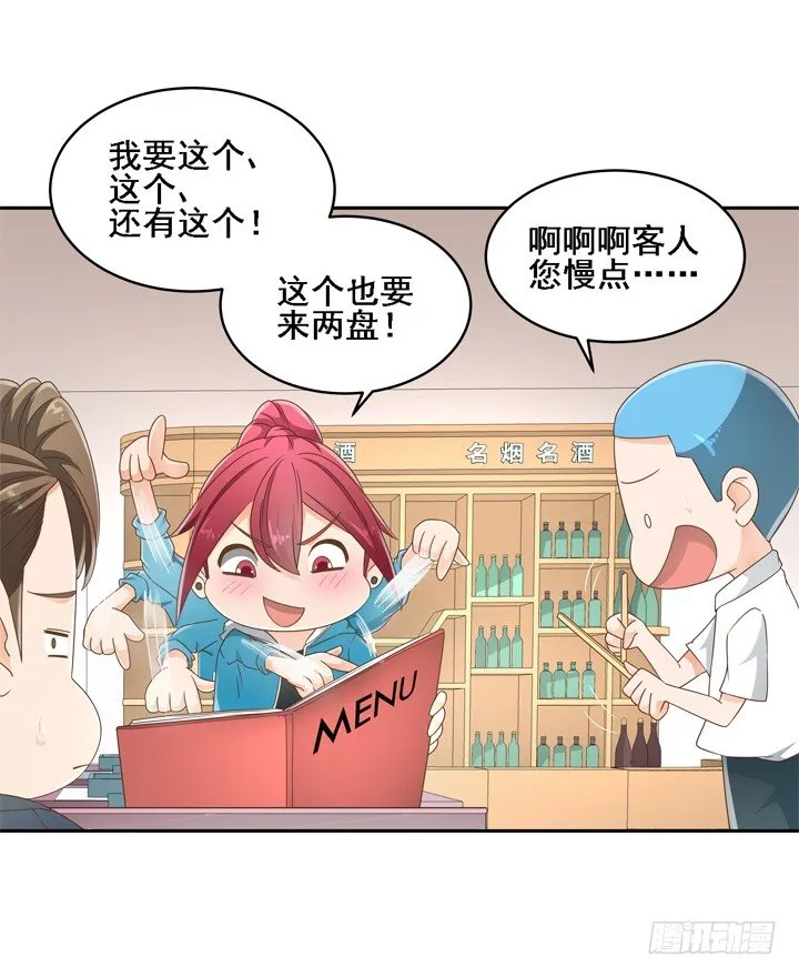25话 看你装到什么时候 第13页
