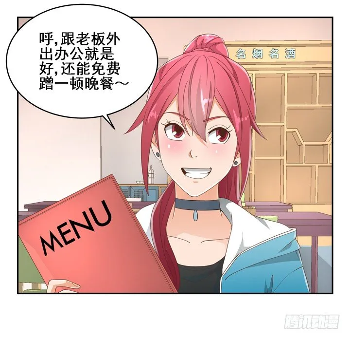 25话 看你装到什么时候 第15页