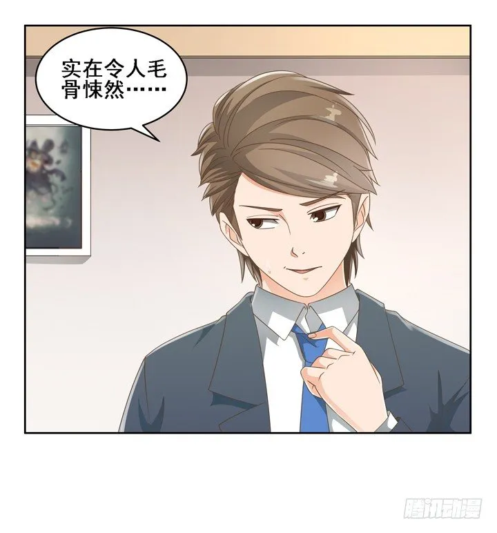 25话 看你装到什么时候 第19页