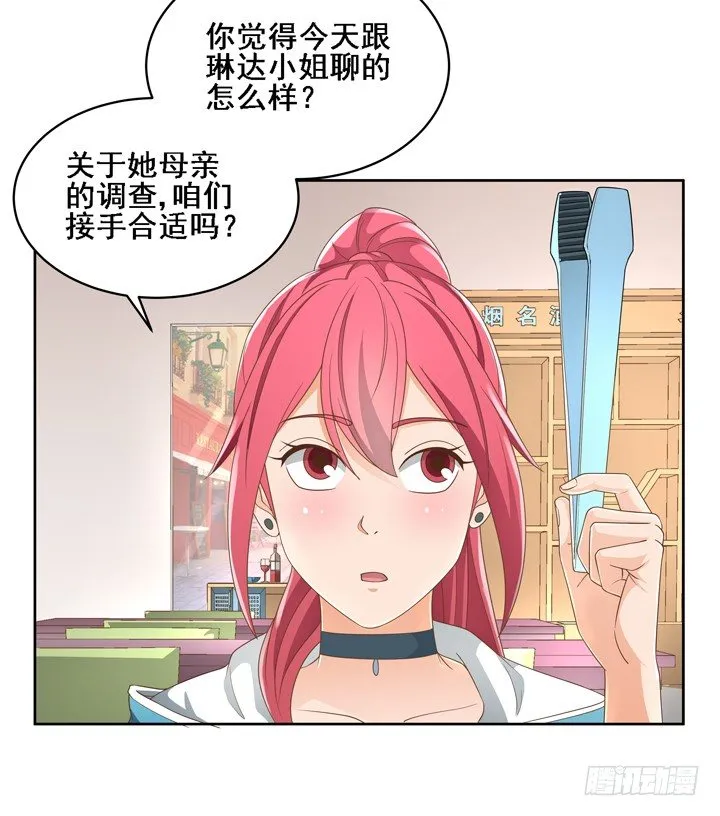 25话 看你装到什么时候 第25页