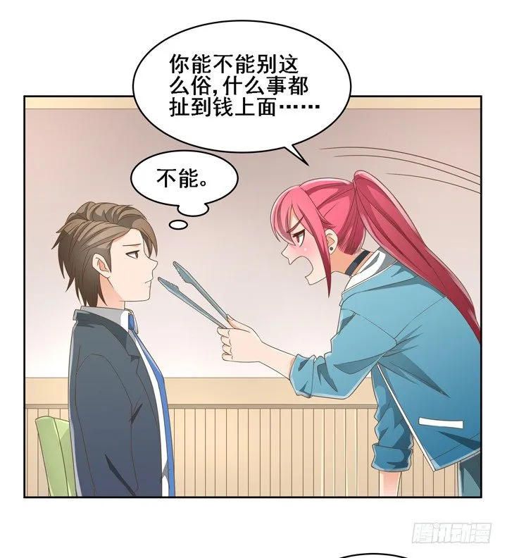 25话 看你装到什么时候 第29页