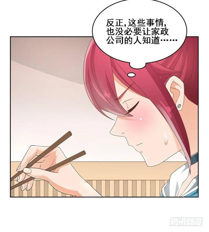 25话 看你装到什么时候 第44页