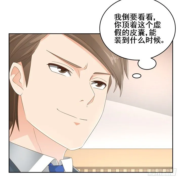 25话 看你装到什么时候 第50页