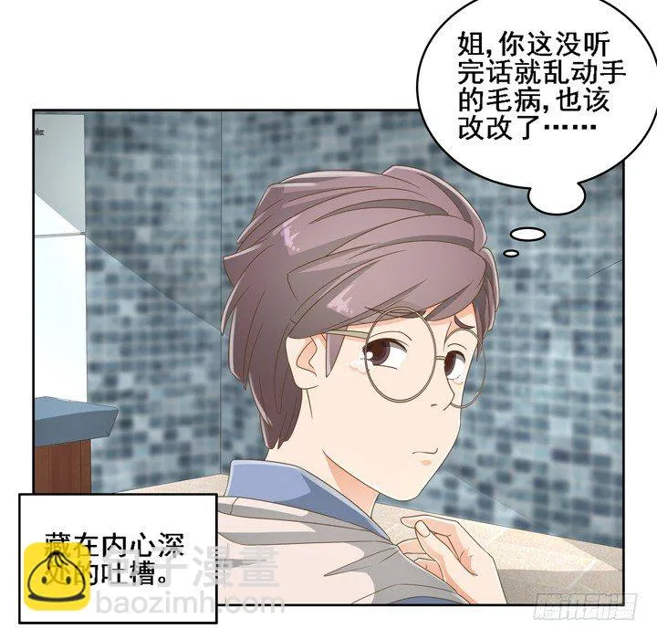 25话 看你装到什么时候 第66页