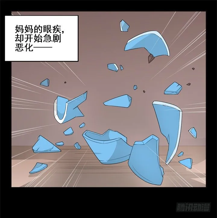 24话 中邪的母亲 第26页