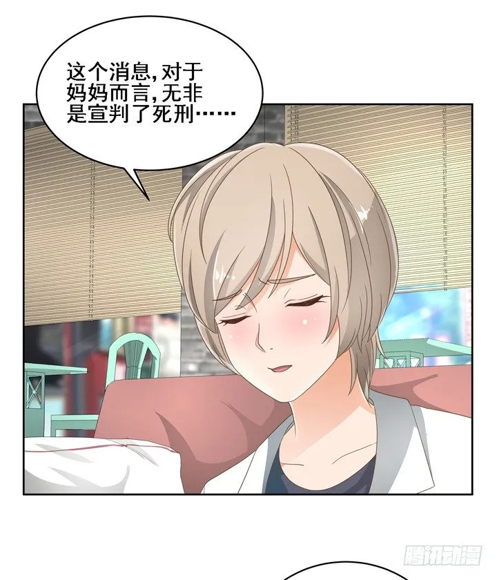 24话 中邪的母亲 第32页