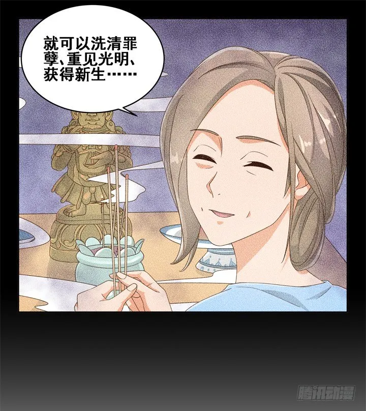24话 中邪的母亲 第54页