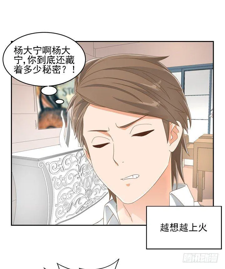 23话 你还藏着多少秘密 第15页