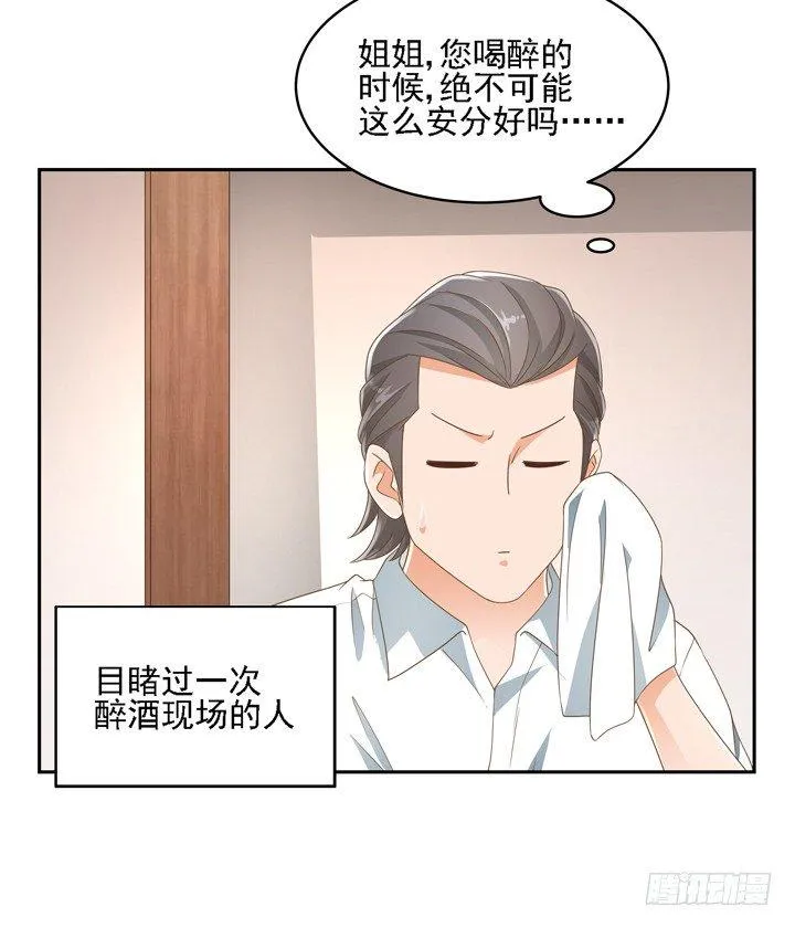 23话 你还藏着多少秘密 第41页