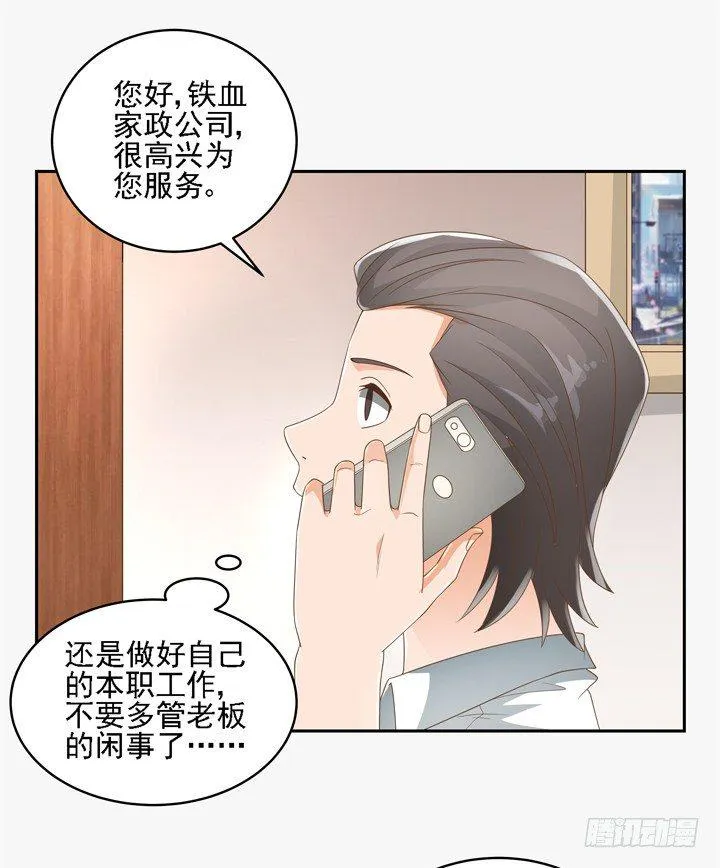 23话 你还藏着多少秘密 第44页
