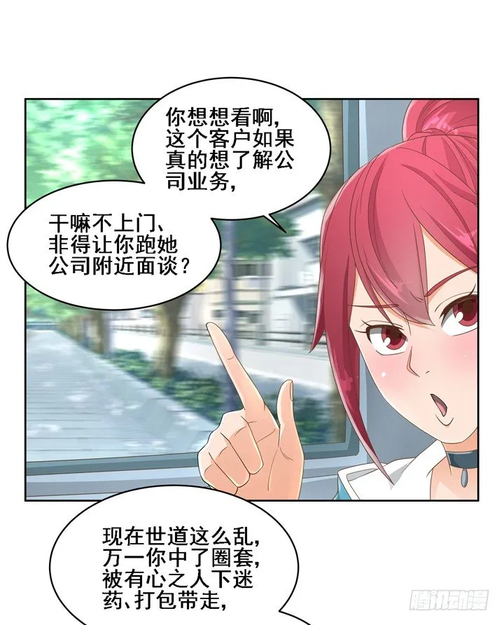23话 你还藏着多少秘密 第54页
