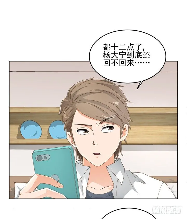 22话 你的情敌已上线 第2页
