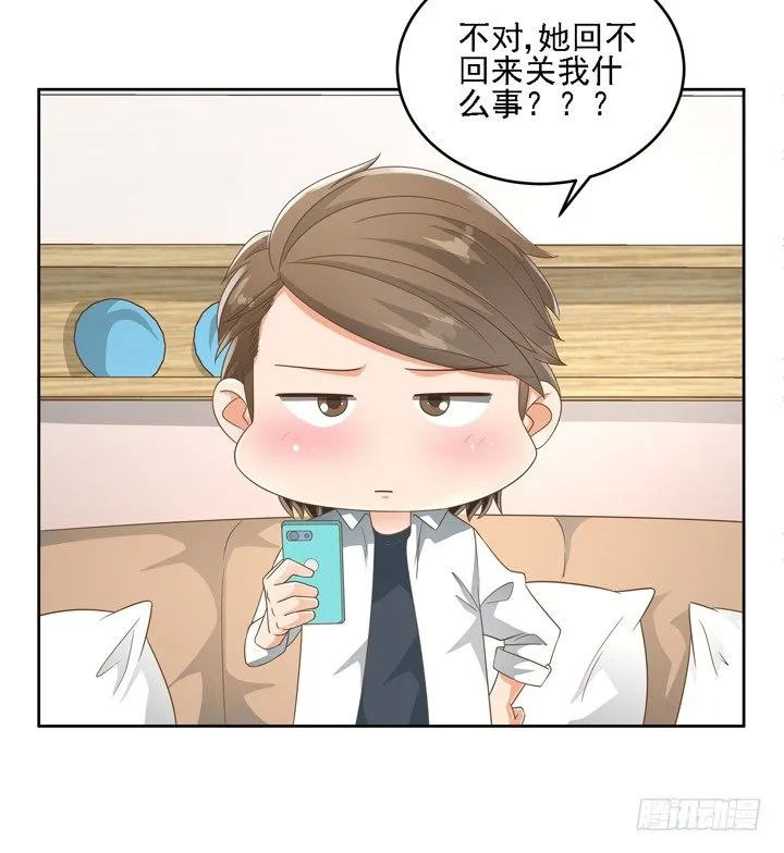 22话 你的情敌已上线 第3页