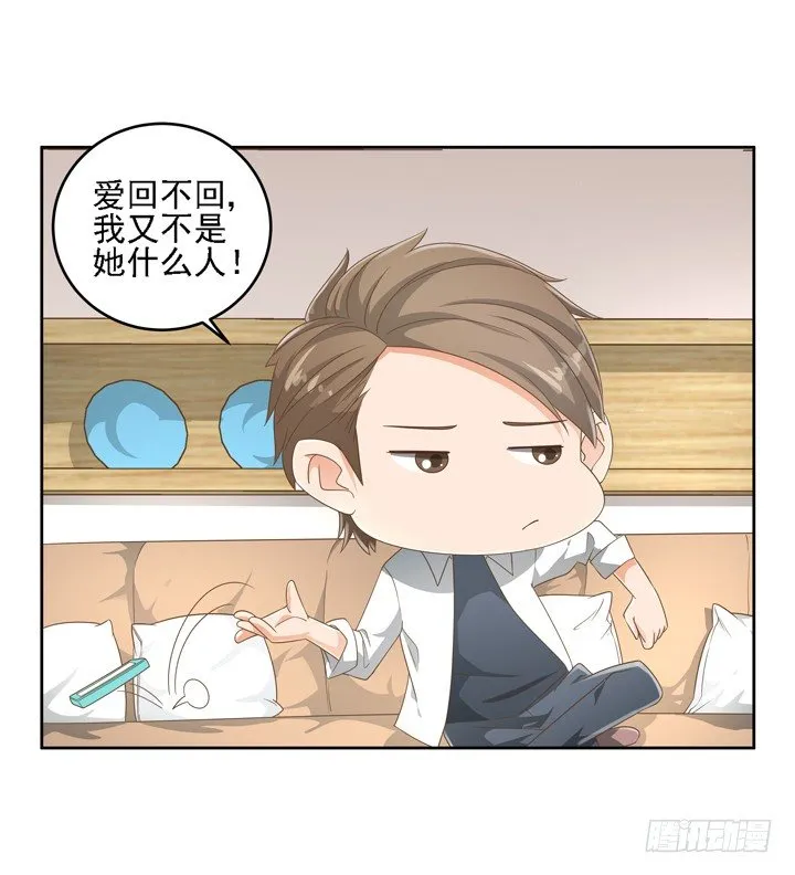 22话 你的情敌已上线 第4页