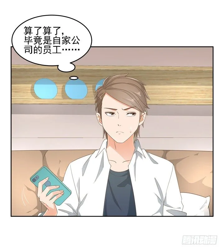 22话 你的情敌已上线 第7页